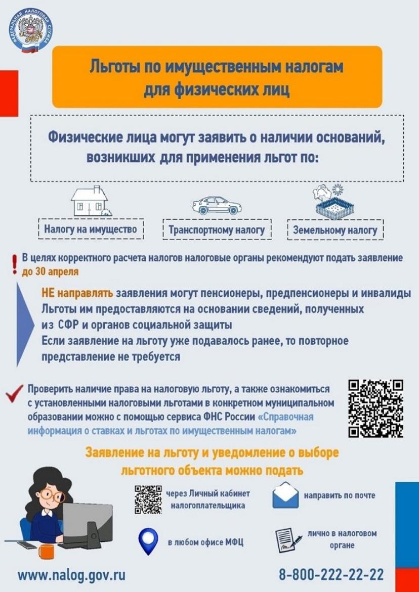 Льготы по имущественным налогам для физических лиц Льготы по имущественным налогам для физических лиц