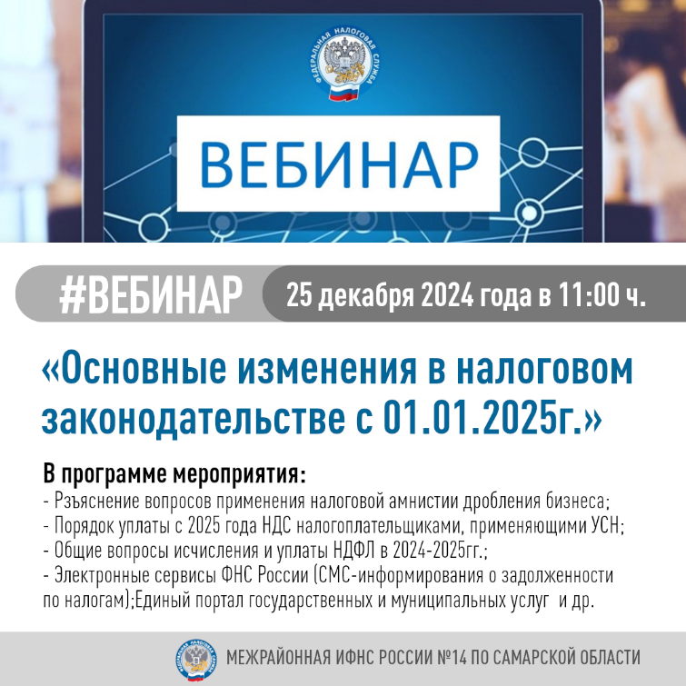 Основным изменениям в налоговом законодательстве с 01.01.2025 г. Основным изменениям в налоговом законодательстве с 01.01.2025 г.