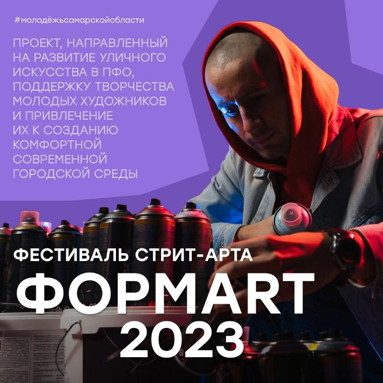 Новый сезон фестиваля стрит-арта ПФО «ФормART»