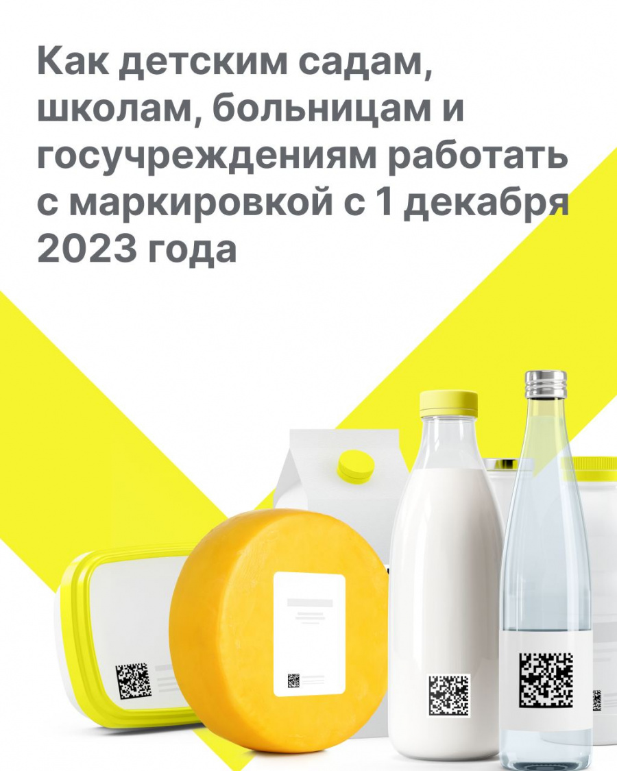 Об информировании о маркировке упакованной воды и молочной продукции Об информировании о маркировке упакованной воды и молочной продукции