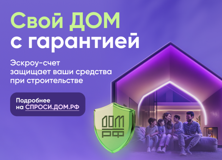 теме «Строительство частного дома с использованием эcкроу-счета» 