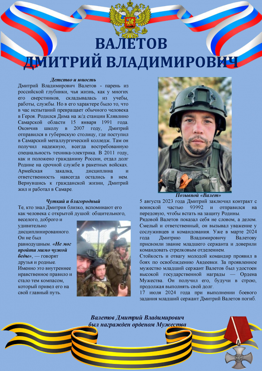 ВалетовДмитрий Владимирович