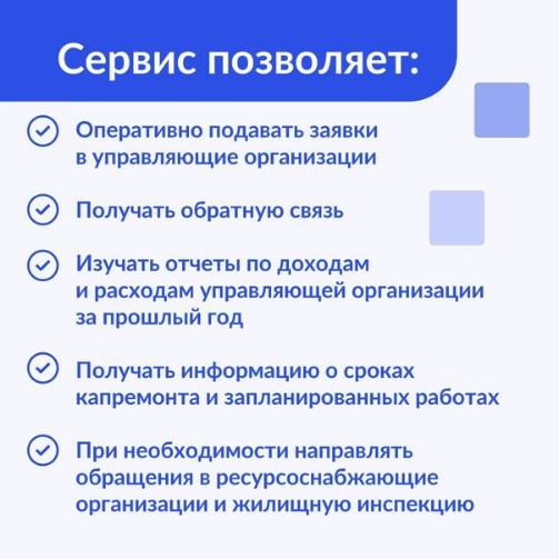 А вы знаете о мобильном приложении «Госуслуги.Дом»?