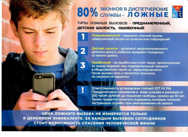 МО МВД России «Клявлинский» предупреждает родителей. К чему приводит ложный вызов экстренных служб?! МО МВД России «Клявлинский» предупреждает родителей. К чему приводит ложный вызов экстренных служб?!