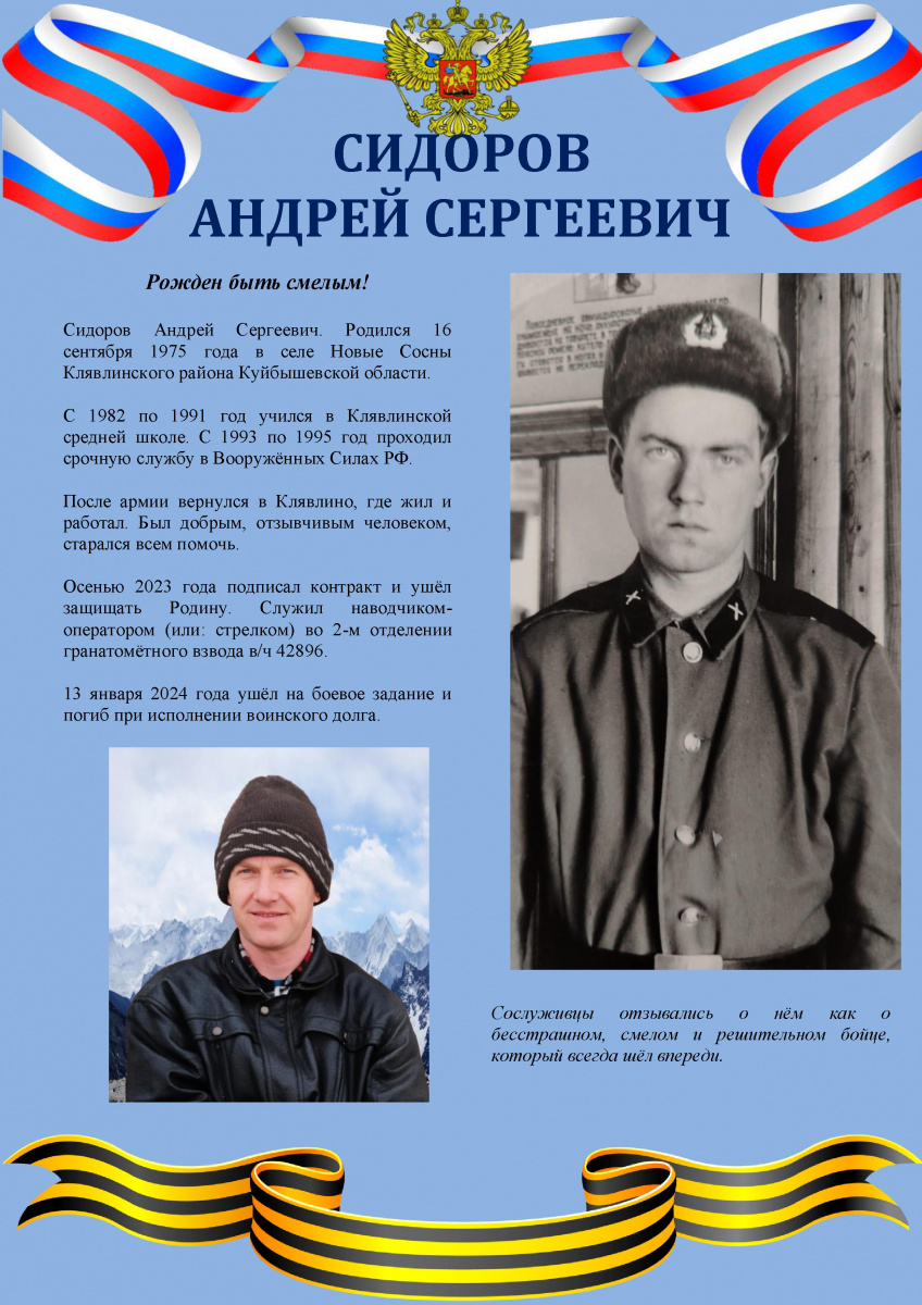 Сидоров Андрей Сергеевич