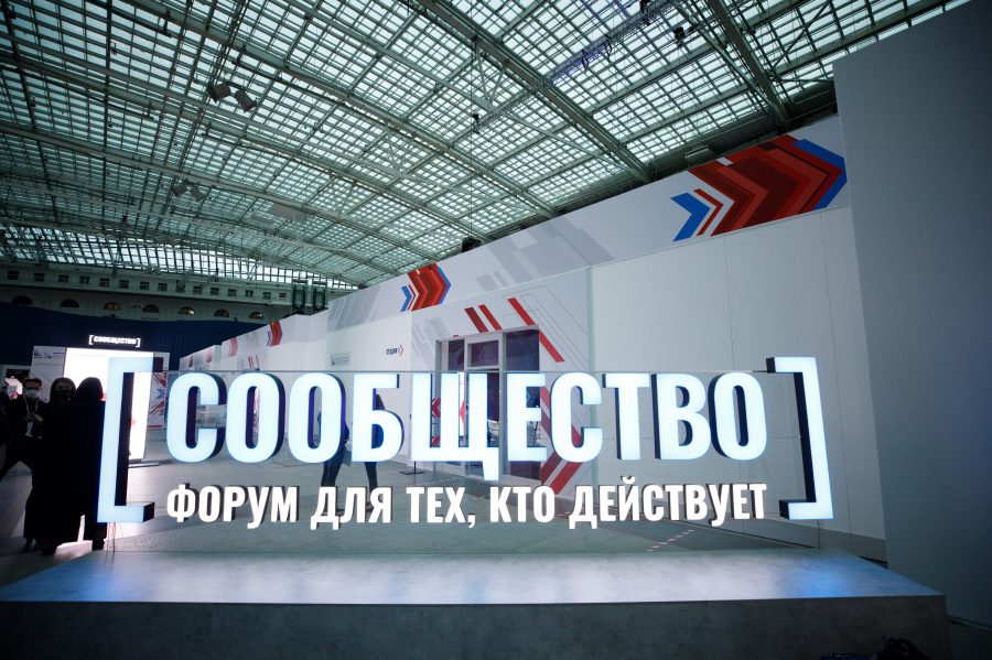 Форум ОП РФ «Сообщество» можно будет посмотреть онлайн