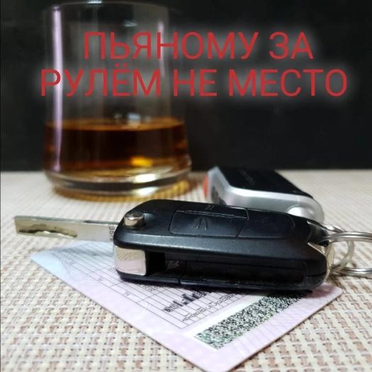 Алкоголь за рулём убивает!