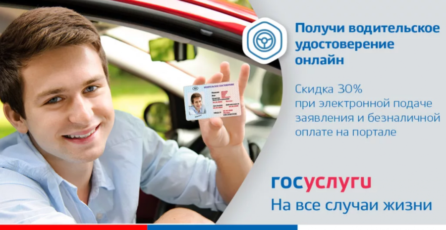 Госавтоинспекция призывает использовать портал #gosuslugi.ru