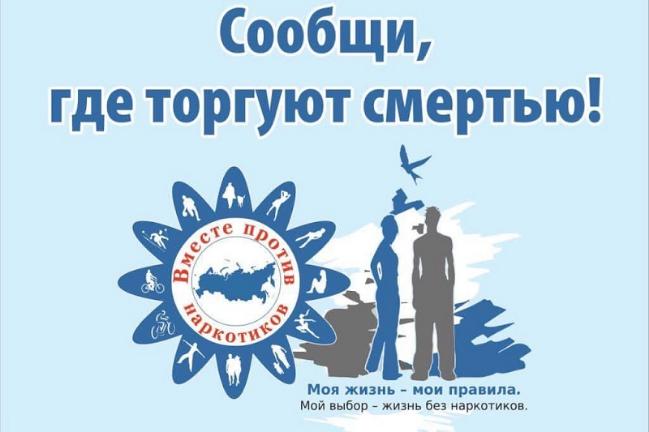 Пока вы молчите, ничего не изменится! Сообщи, где торгуют смертью Пока вы молчите, ничего не изменится! Сообщи, где торгуют смертью