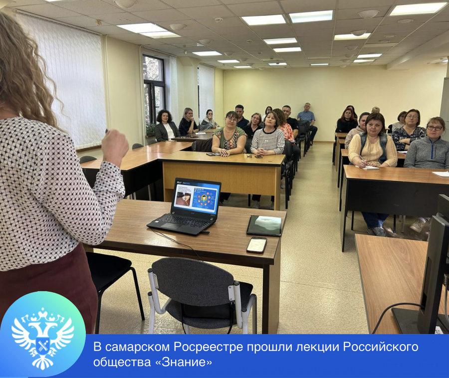 В Управлении Росреестра по Самарской области прошли лекции Российского общества "Знание" на тему финансовой грамотности: как улучшить качество жизни, и о цифровизации государственных и социальных услуг. В Управлении Росреестра по Самарской области прошли лекции Российского общества "Знание" на тему финансовой грамотности: как улучшить качество жизни, и о цифровизации государственных и социальных услуг.