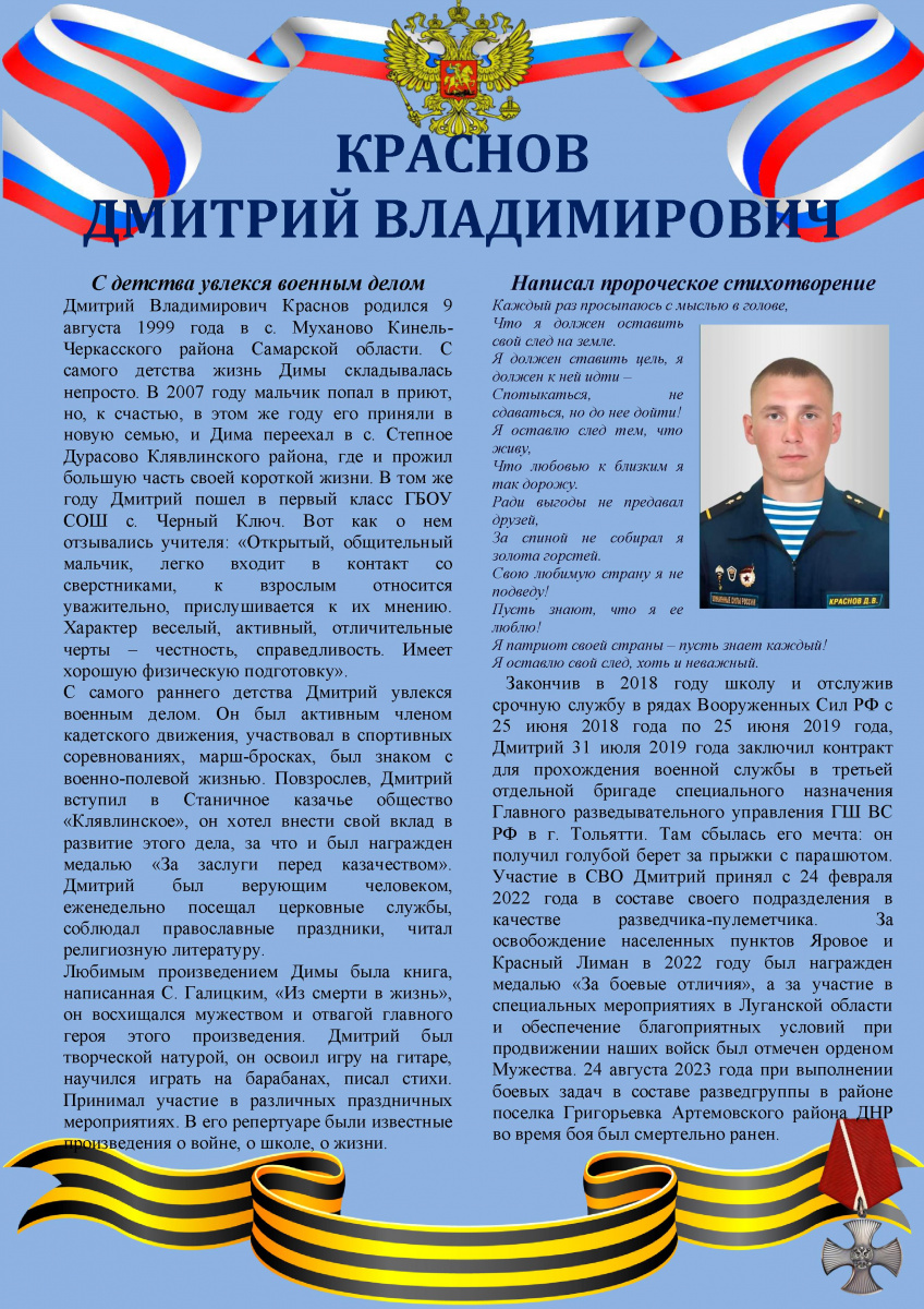 Краснов Дмитрий Владимирович