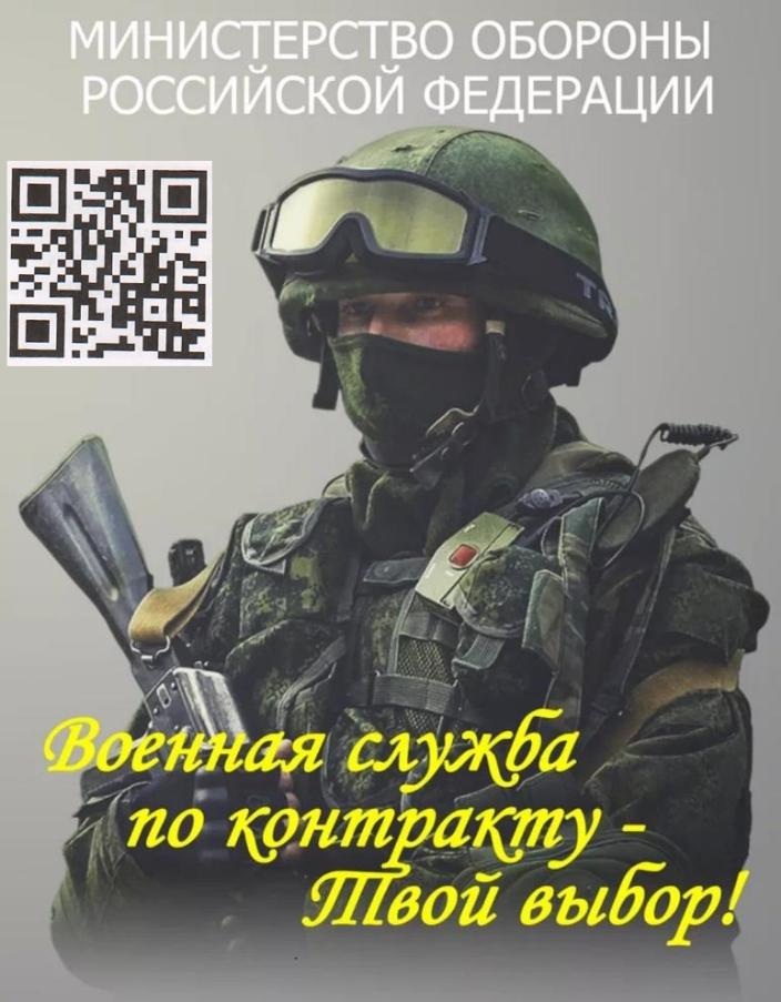 Присоединяйся к своим! Заключи контракт и получи 800 тысяч рублей! Присоединяйся к своим! Заключи контракт и получи 800 тысяч рублей!