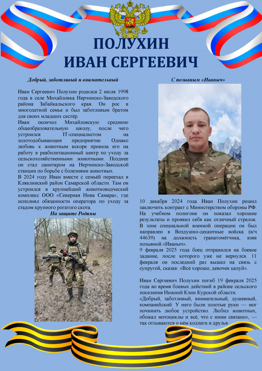 Полухин Иван Сергеевич