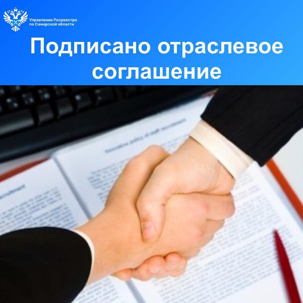 Подписано отраслевое соглашение Подписано отраслевое соглашение