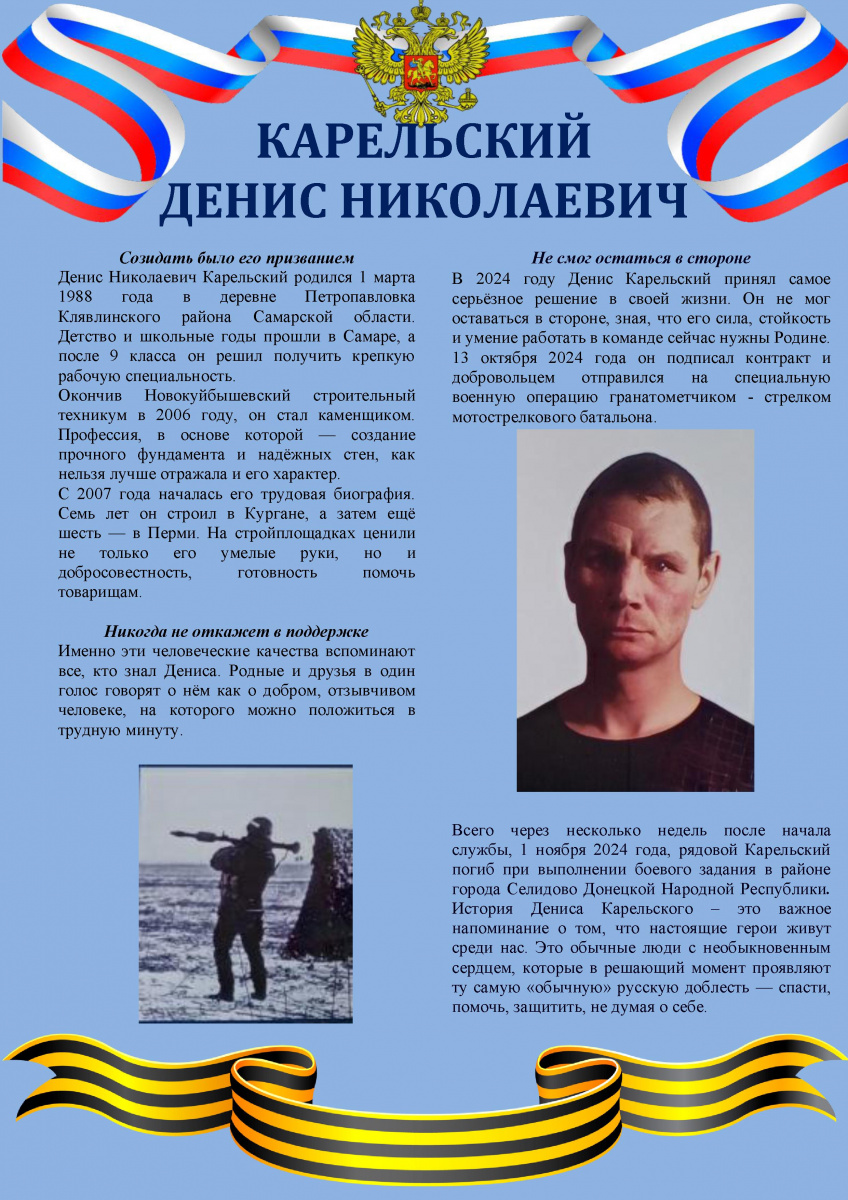 Карельский Денис  Николаевич