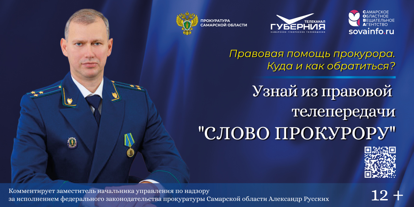 "Слово прокурору" - Александр Русских