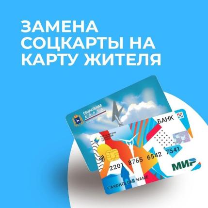 Рассказываем о том, что нужно сделать, чтобы заменить социальную карту Рассказываем о том, что нужно сделать, чтобы заменить социальную карту