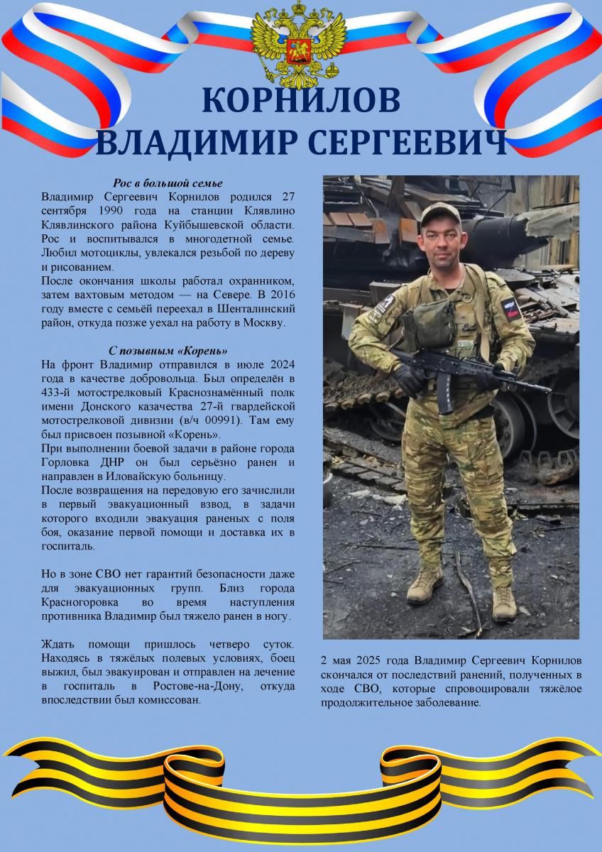 Корнилов Владимир Сергеевич