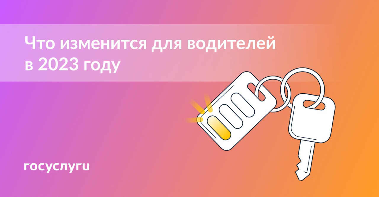  Что меняется для водителей в 2023 году