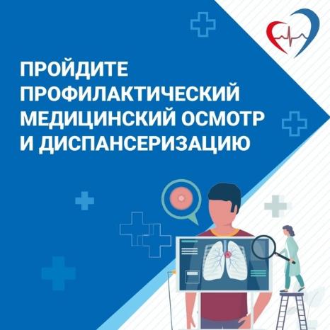 Приглашаем жителей региона пройти диспансеризацию Приглашаем жителей региона пройти диспансеризацию