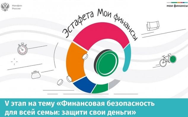 Эстафета «Мои финансы» Эстафета «Мои финансы»
