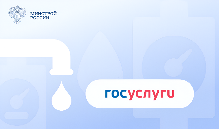 Более 500 тысяч пользователей Госуслуг получили напоминания о поверке счетчиков воды Более 500 тысяч пользователей Госуслуг получили напоминания о поверке счетчиков воды