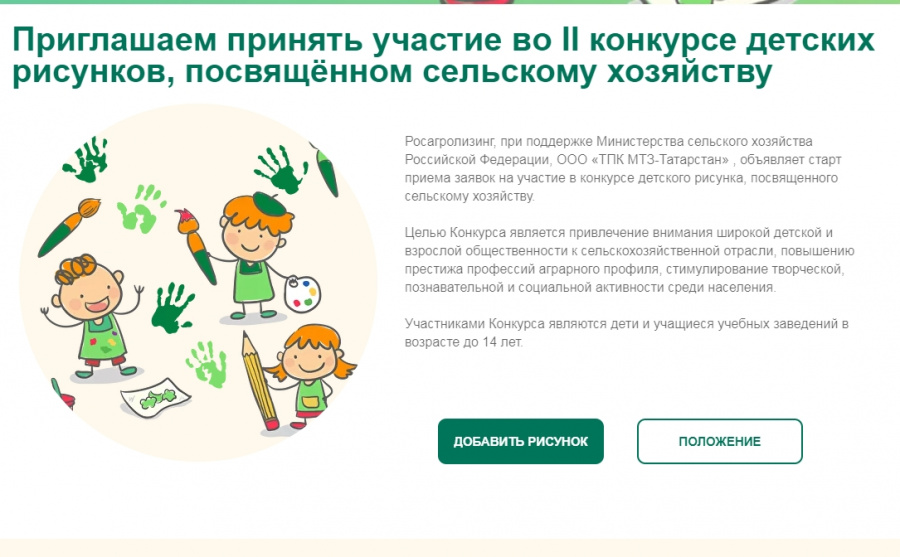24 апреля стартует II конкурс детского рисунка АО «Росагролизинг», посвященный сельскому хозяйству 24 апреля стартует II конкурс детского рисунка АО «Росагролизинг», посвященный сельскому хозяйству