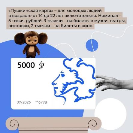Пушкинская карта Пушкинская карта