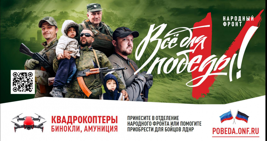 Все для победы