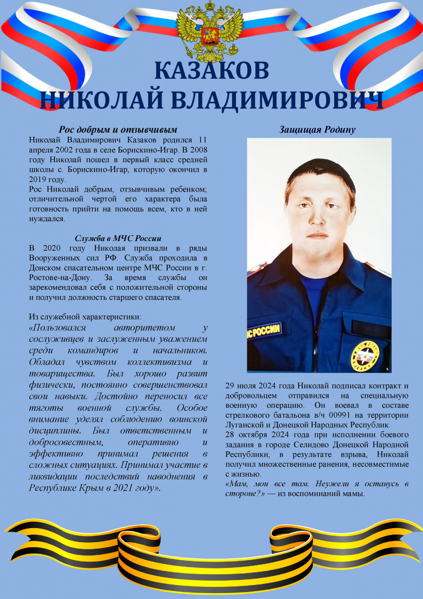 Казаков Николай Владимирович
