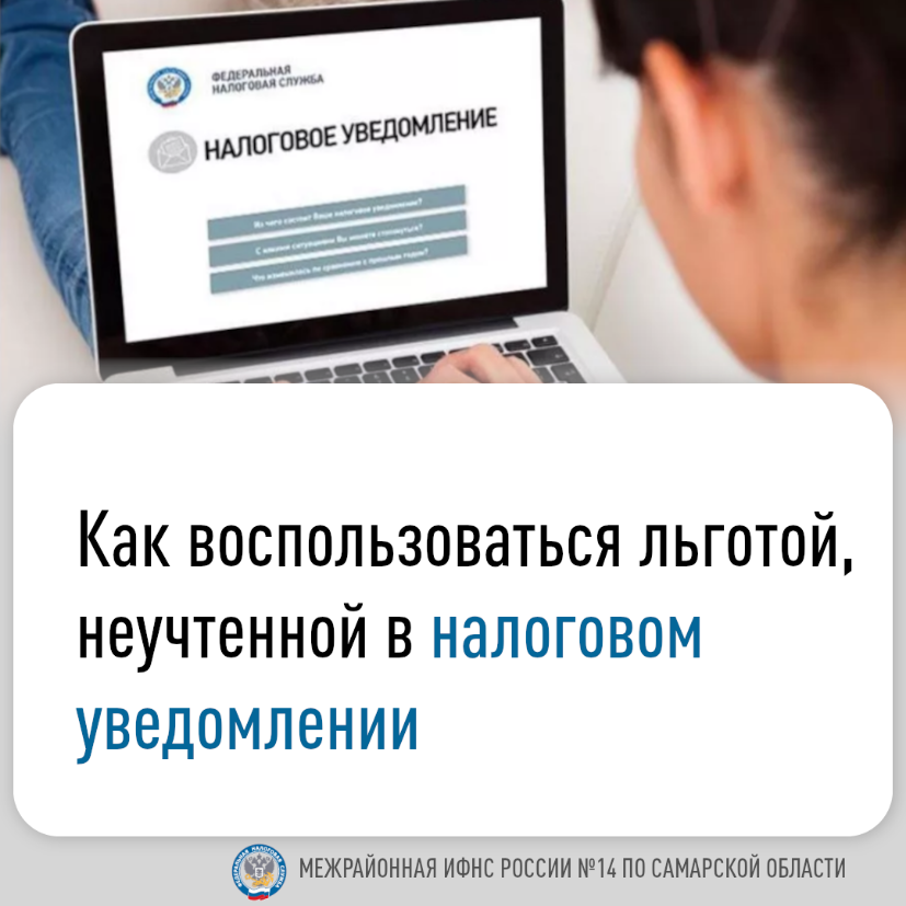 Налоговая служба ежегодно производит исчисление имущественных налогов физическим лицам и направляет налоговые уведомления – документы, содержащие сведения об исчисленных и подлежащих уплате суммах налогов