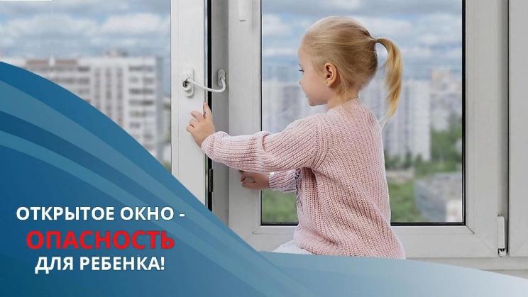 МО МВД России «Клявлинский» напоминают родителям об опасности выпадения детей из окон МО МВД России «Клявлинский» напоминают родителям об опасности выпадения детей из окон