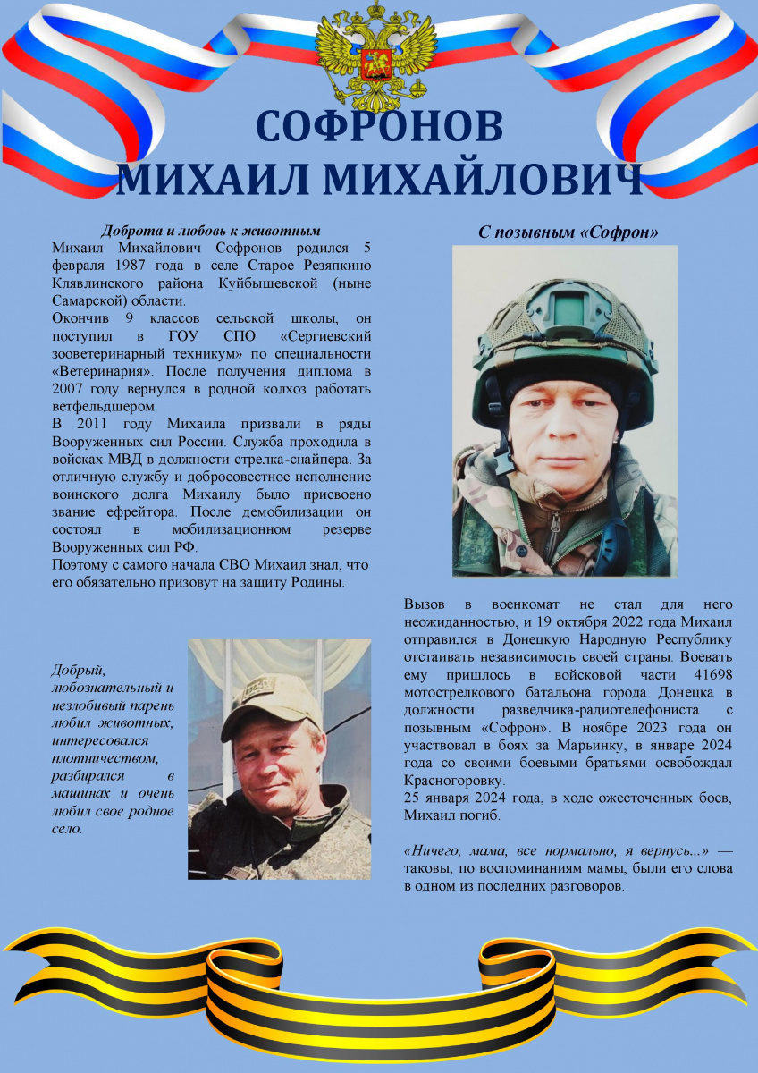 Софронов Михаил Михайлович