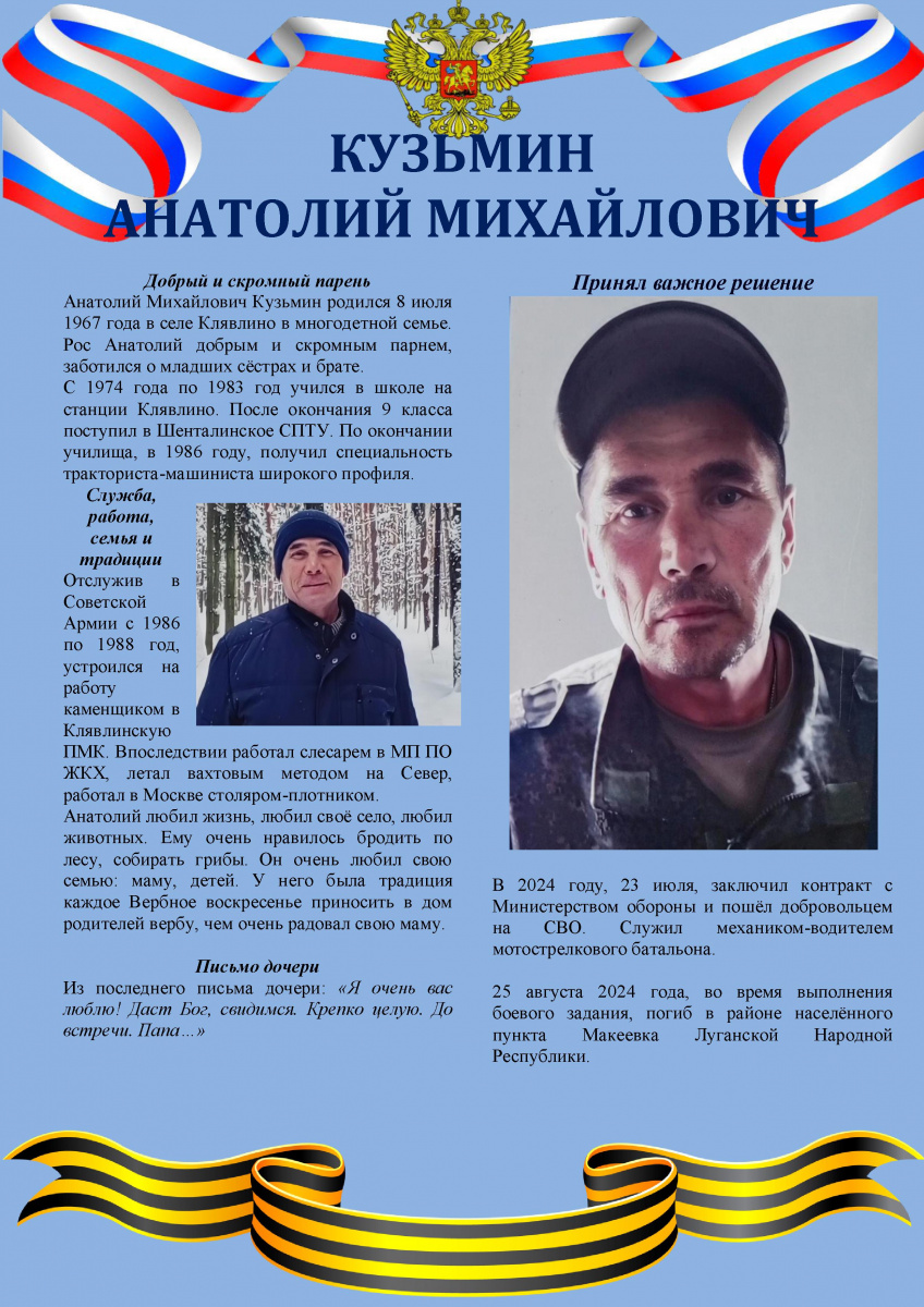 Кузьмин Анатолий Михайлович