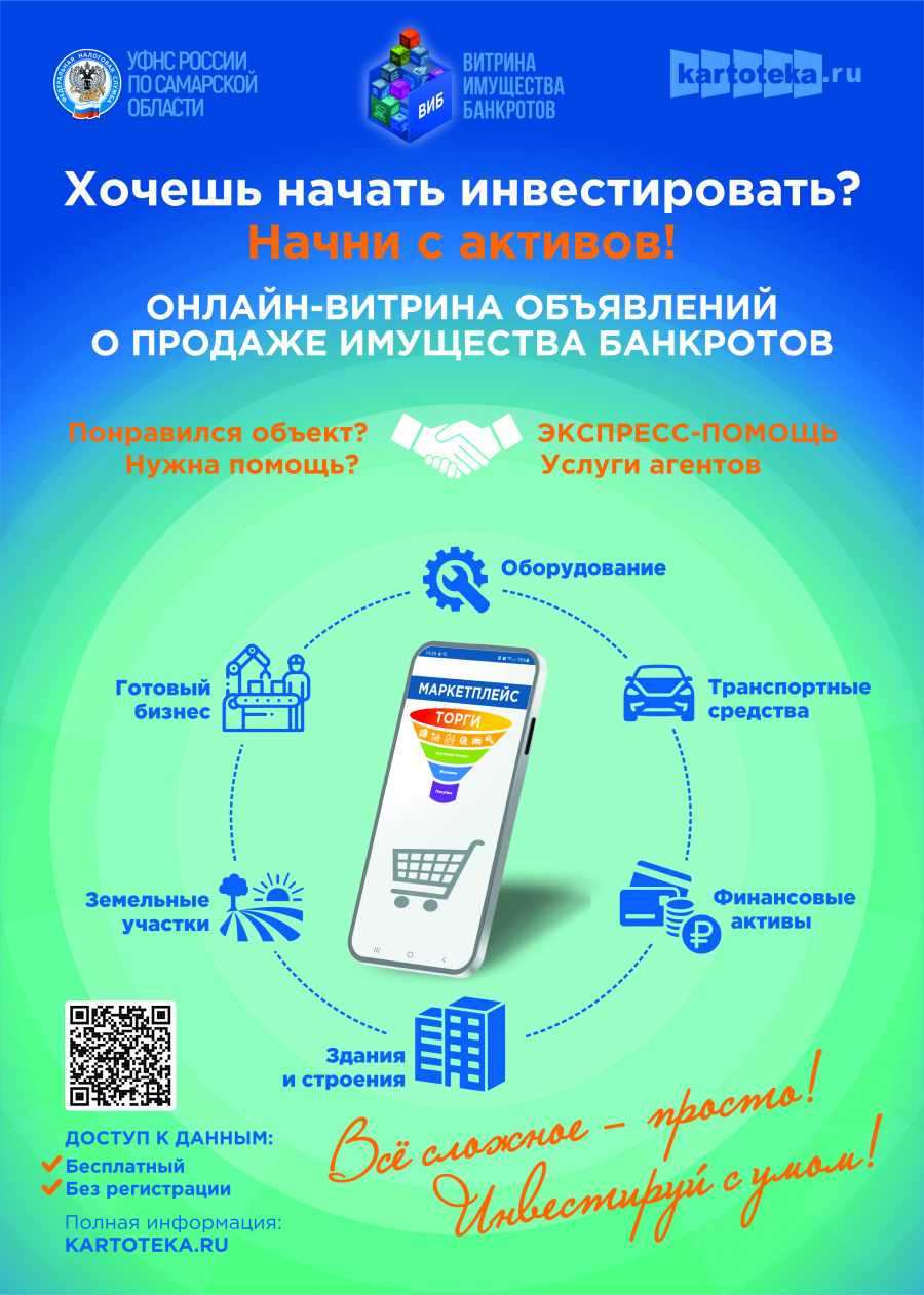 В Самарской области стартовал пилотный проект по продаже имущества банкротов.