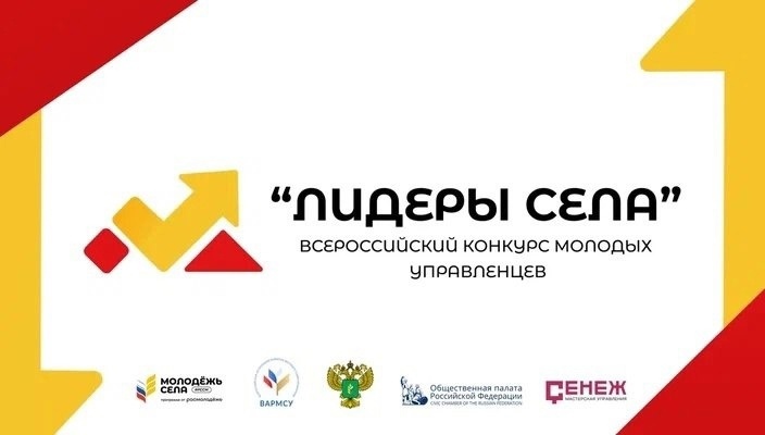 Приглашаем клявлинцев 18-35 лет поучаствовать в конкурсе «Лидеры села» Приглашаем клявлинцев 18-35 лет поучаствовать в конкурсе «Лидеры села»