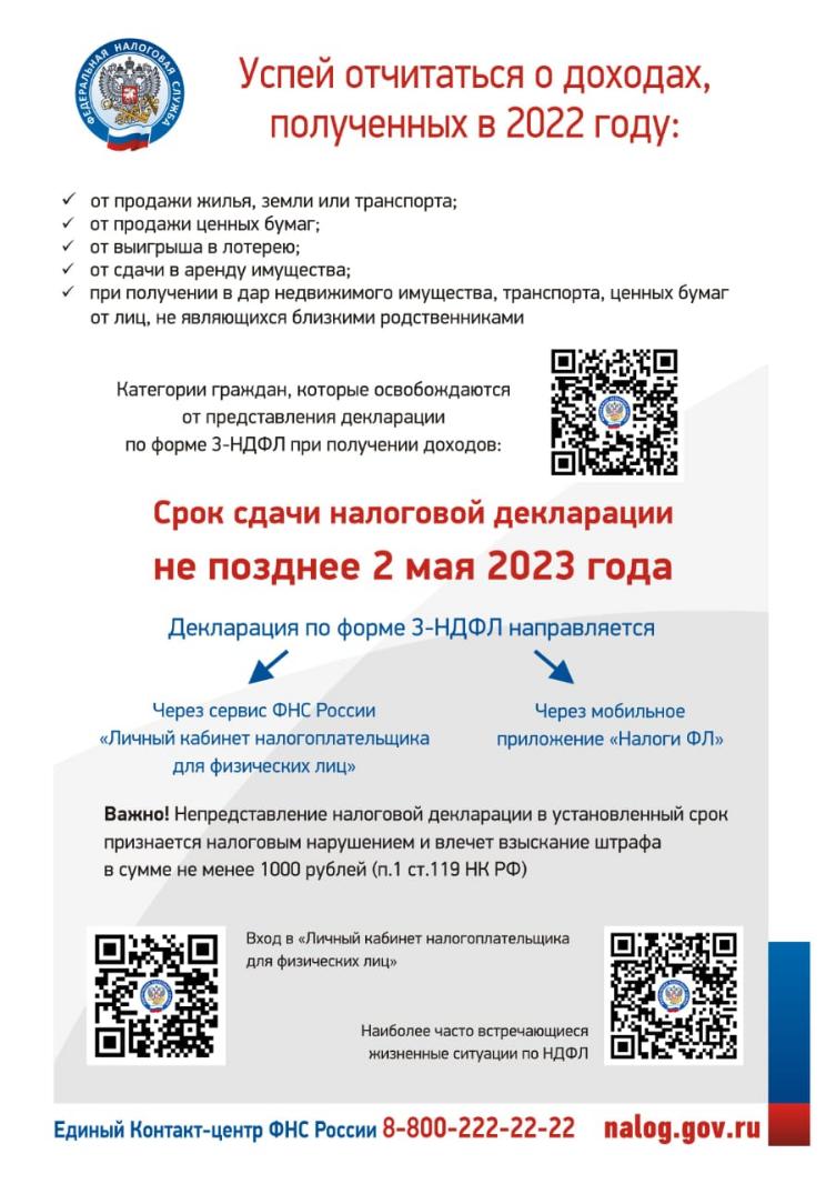 Информация для налогоплательщиков!