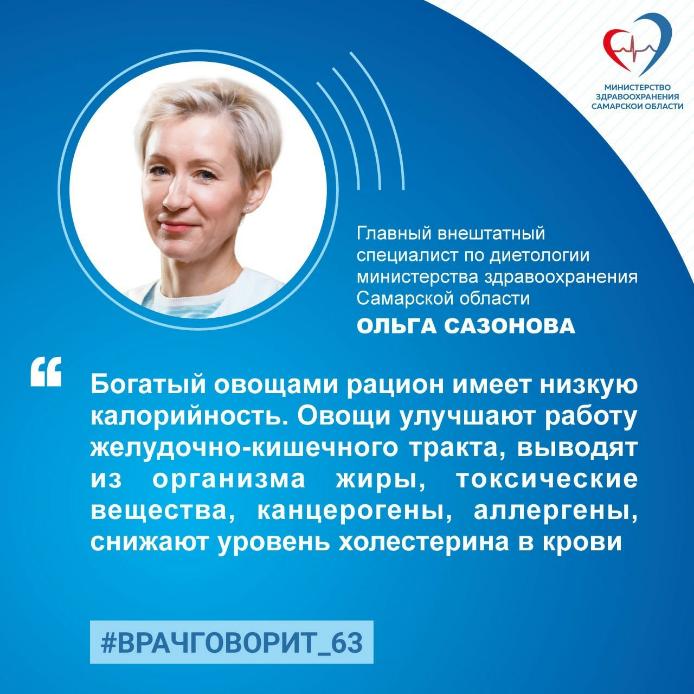 Главный диетолог региона Ольга Сазонова