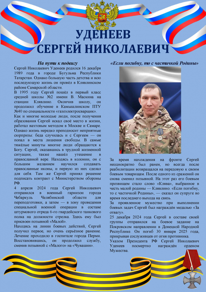Уденеев Сергей Николаевич