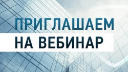 22 ноября 2023 года  в 11:00 ч. будет организован ВЕБИНАР для экспортно ориентированных СМСП 