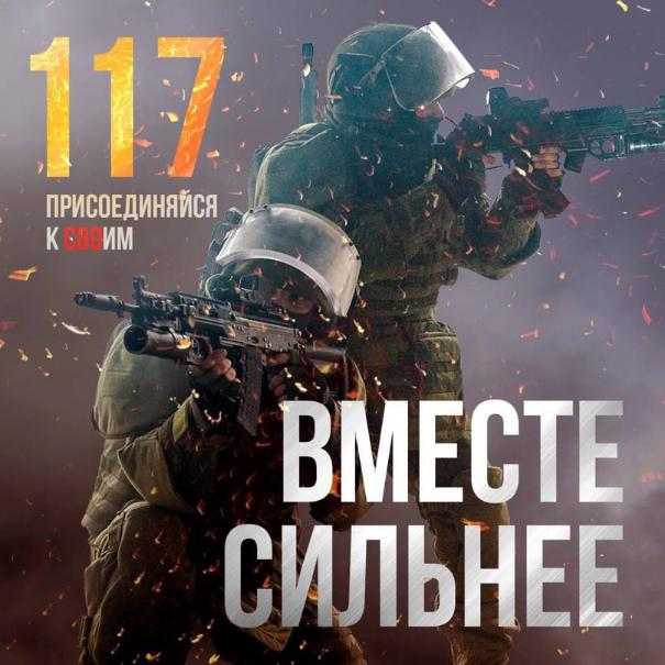 Присоединяйся к СВОим! Служи по контракту!