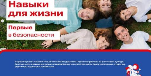 Навыки для жизни