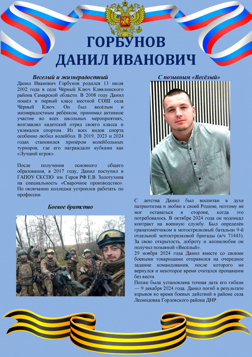 Горбунов Данил Иванович