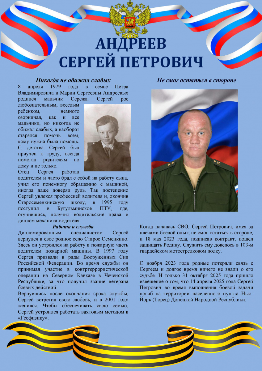 Андреев Сергей Петрович