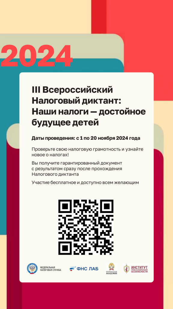 III Всероссийский Налоговый диктант, "Наши налоги- достойное будущее детей" III Всероссийский Налоговый диктант, "Наши налоги- достойное будущее детей"