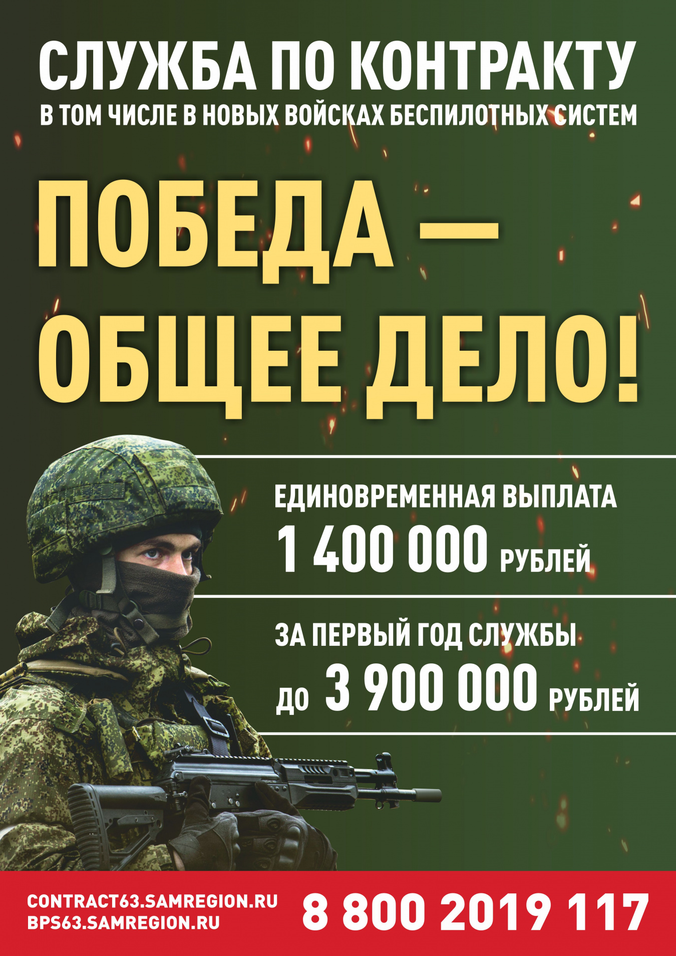 Заключи контракт о прохождении военной службы