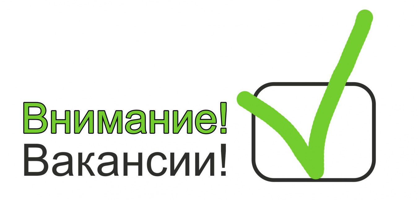 Информация о вакансии
