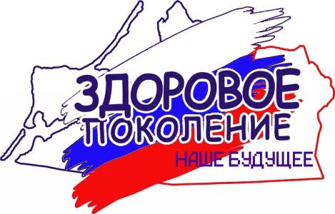 «Здоровое поколение» «Здоровое поколение»