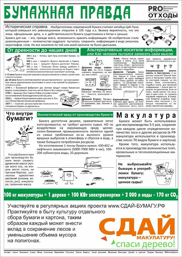 Весной 2024 года в Самарской области стартует Всероссийский Эко-марафон ПЕРЕРАБОТКА «Сдай макулатуру – спаси дерево», который проводится при поддержке краудфандинг проекта «Подари Дерево» www.подари-дерево.рф. Весной 2024 года в Самарской области стартует Всероссийский Эко-марафон ПЕРЕРАБОТКА «Сдай макулатуру – спаси дерево», который проводится при поддержке краудфандинг проекта «Подари Дерево» www.подари-дерево.рф.