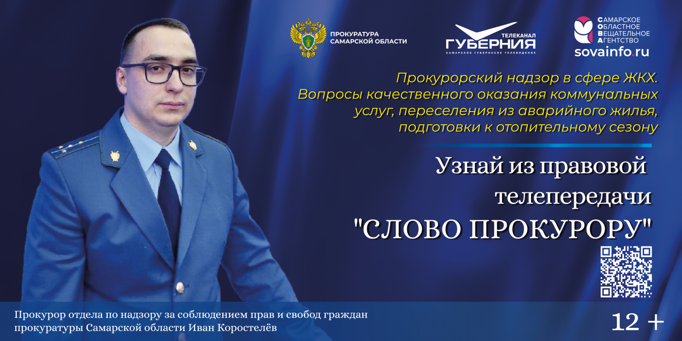 "Слово прокурору" - Иван Коростелёв